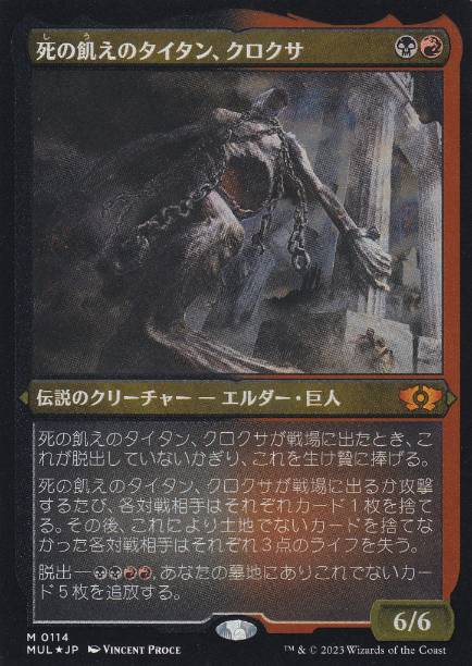 【Foil Etched】(114)《Kroxa, Titan of Death's Hunger》[MUL