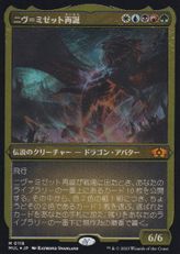 【エッチング・Foil】(118)《ニヴ＝ミゼット再誕/Niv-Mizzet Reborn》[MUL] 金R