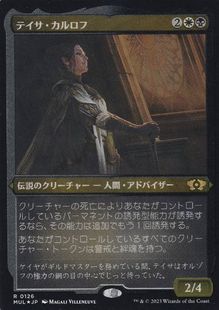 エッチング・Foil】(126)《テイサ・カルロフ/Teysa Karlov》[MUL] 金R 