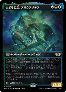 (032)《まどろむ島、アリクスメテス/Arixmethes, Slumbering Isle》[MUL] 金R