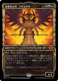 ハロー・Foil】(163)《法務官の声、アトラクサ/Atraxa, Praetors 
