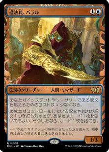 【Foil】(008)《遵法長、バラル/Baral, Chief of Compliance》[MUL] 青R