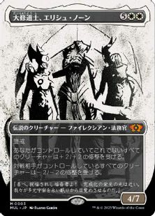 (003)《大修道士、エリシュ・ノーン/Elesh Norn, Grand Cenobite》[MUL] 白R