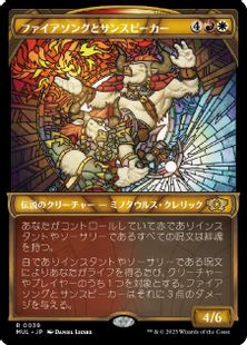 (039)《ファイアソングとサンスピーカー/Firesong and Sunspeaker》[MUL] 金R