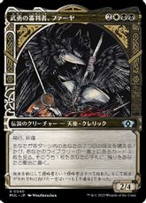 【Foil】(040)《武勇の審判者、ファーヤ/Firja, Judge of Valor》[MUL] 金U