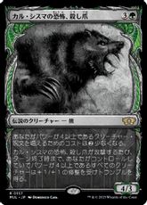 【ハロー・Foil】(157)《カル・シスマの恐怖、殺し爪/Goreclaw, Terror of Qal Sisma》[MUL] 緑R