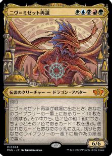 【Foil】(053)《ニヴ＝ミゼット再誕/Niv-Mizzet Reborn》[MUL] 金R