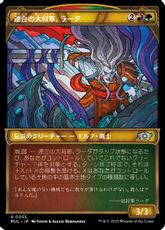 【Foil】(055)《連合の大将軍、ラーダ/Radha, Coalition Warlord》[MUL] 金U