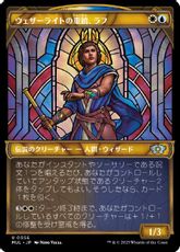 【Foil】(056)《ウェザーライトの重鎮、ラフ/Raff, Weatherlight Stalwart》[MUL] 金U