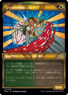 (059)《シッセイの後裔、シャナ/Shanna, Sisay's Legacy》[MUL] 金U