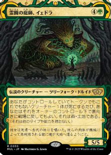 (030)《霊園の庭師、イェドラ/Yedora, Grave Gardener》[MUL] 緑R
