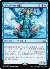 《マーフォークの君主/Merfolk Sovereign》[MvG/DDT] 青R