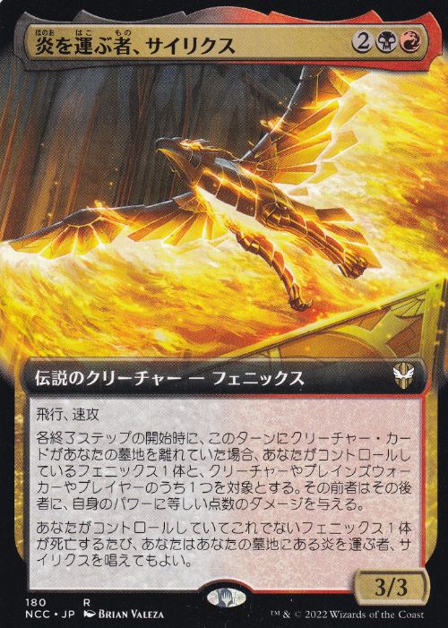 当店在庫してます！ mtg 統率者箔押し foil 炎を運ぶ者、サイリクス ...