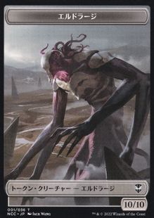 (001/008)《エルドラージ+人間・兵士トークン/Eldrazi+Human Soldier Token》[NCC] 無/白