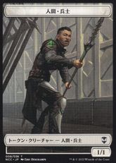 (001/008)《エルドラージ+人間・兵士トークン/Eldrazi+Human Soldier Token》[NCC] 無/白