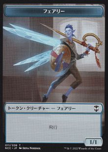(011/007)《フェアリー+ならず者トークン/Faerie+Rogue Token》[NCC] 青/黒