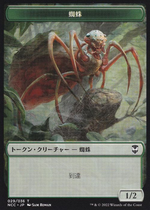 《蜘蛛/ツリーフォークトークン(029/030)》[NCC] 緑/緑