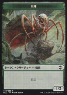 (029/030)《蜘蛛+ツリーフォークトークン/Spider+Treefolk Token》[NCC] 緑/緑