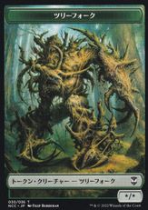 (029/030)《蜘蛛+ツリーフォークトークン/Spider+Treefolk Token》[NCC] 緑/緑