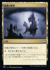 (385)《秘儀の聖域/Arcane Sanctum》[NCC] 土地U