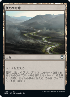 386)《灰のやせ地/Ash Barrens》[NCC] 土地U | 日本最大級 MTG通販 