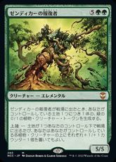 (280)《ゼンディカーの報復者/Avenger of Zendikar》[NCC] 緑R