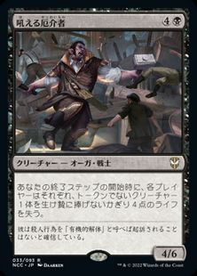 (033)《吼える厄介者/Bellowing Mauler》[NCC] 黒R