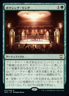 (091)《ボクシング・リング/Boxing Ring》[NCC] 緑R