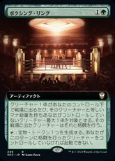 【Foil】(099)■拡張アート■《ボクシング・リング/Boxing Ring》[NCC-BF] 緑R