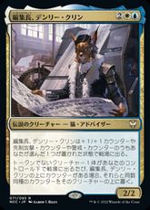 (071)《編集長、デンリー・クリン/Denry Klin, Editor in Chief》[NCC] 金R