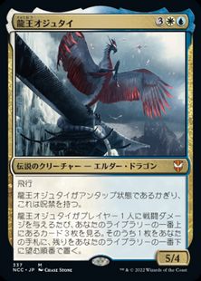 (337)《龍王オジュタイ/Dragonlord Ojutai》[NCC] 金R