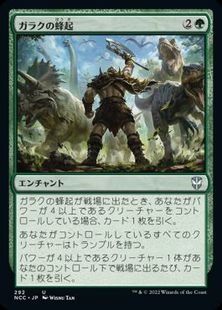 (292)《ガラクの蜂起/Garruk's Uprising》[NCC] 緑U