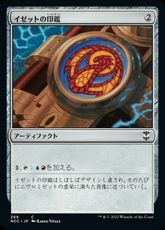 (369)《イゼットの印鑑/Izzet Signet》[NCC] 茶C