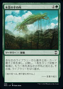(298)《木霊の手の内/Kodama's Reach》[NCC] 緑C