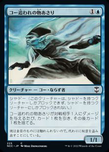 (225)《コー追われの物あさり/Looter il-Kor》[NCC] 青C
