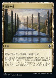 (419)《祖先の道/Path of Ancestry》[NCC] 土地C