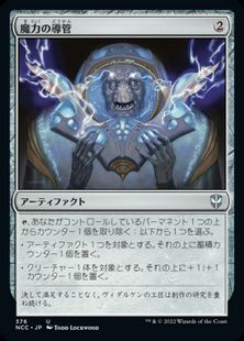 376)《魔力の導管/Power Conduit》[NCC] 茶U | 日本最大級 MTG通販 