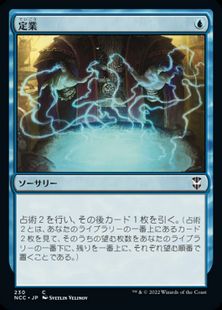 230)《定業/Preordain》[NCC] 青C | 日本最大級 MTG通販サイト「晴れる屋」