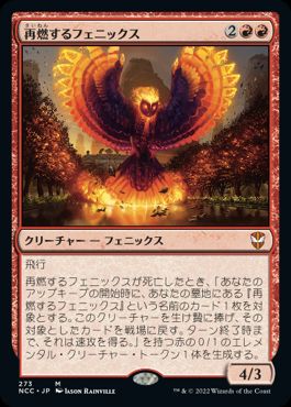 《再燃するフェニックス/Rekindling Phoenix》[NCC] 赤R