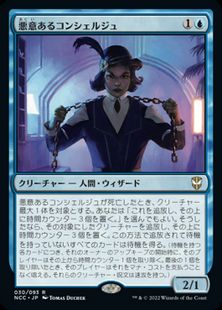 【Foil】(30p)■プロモスタンプ付■《悪意あるコンシェルジュ/Sinister Concierge》[Pスタンプ_NCC] 青R
