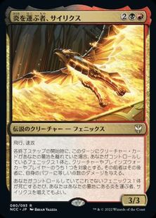 (080)《炎を運ぶ者、サイリクス/Syrix, Carrier of the Flame》[NCC] 金R