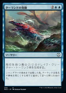 (234)《ターランドの発動/Talrand's Invocation》[NCC] 青U