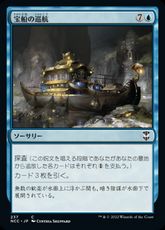 (237)《宝船の巡航/Treasure Cruise》[NCC] 青C