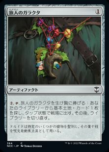 (384)《旅人のガラクタ/Wayfarer's Bauble》[NCC] 茶C