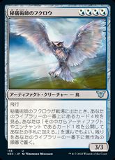 (135)《秘儀術師のフクロウ/Arcanist's Owl》[NEC] 金U