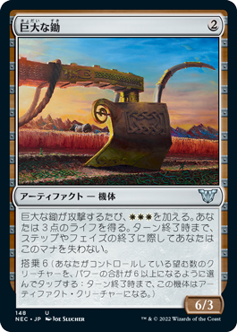 (148)《巨大な鋤/Colossal Plow》[NEC] 茶U