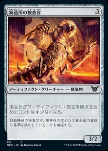 (152)《鋳造所の検査官/Foundry Inspector》[NEC] 茶C