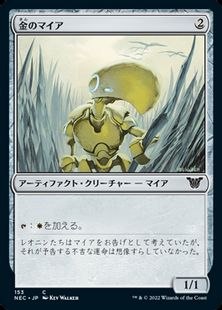 (153)《金のマイア/Gold Myr》[NEC] 茶C