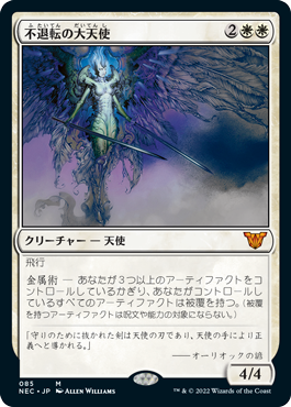 (085)《不退転の大天使/Indomitable Archangel》[NEC] 白R