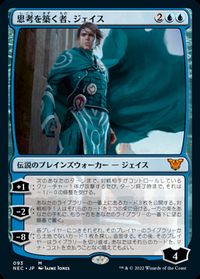 思考を築く者、ジェイス